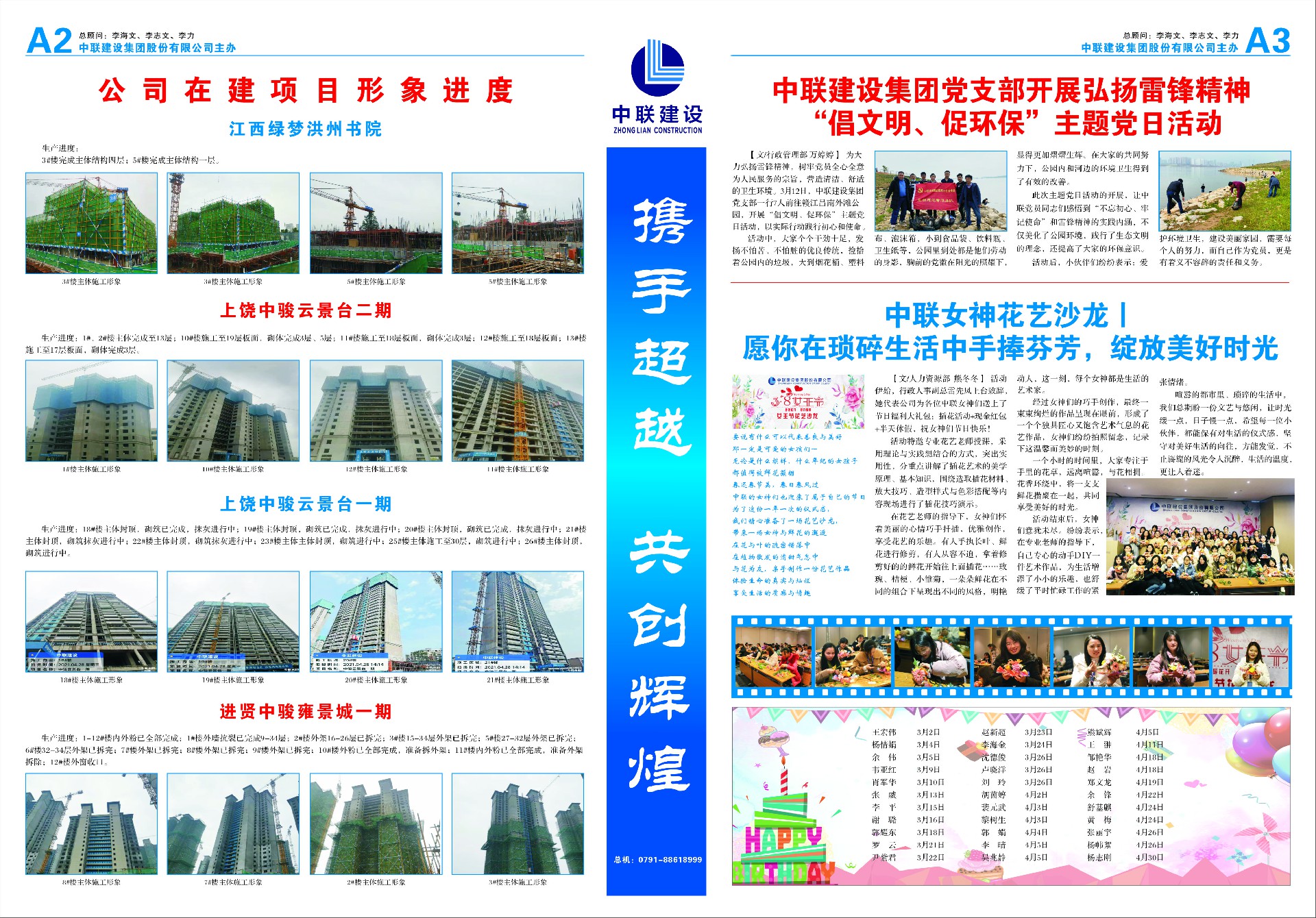 中联报纸71期2-3.jpg